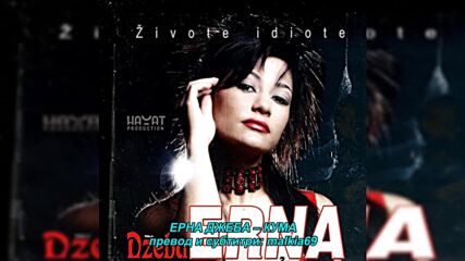 Erna Dzeba - Kuma (hq) (bg sub)