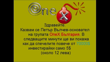 Onex България