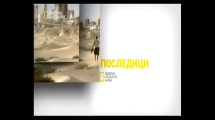 Aftermath - World without oil 4