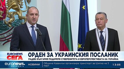 Посланик Москаленко си тръгва от България с орден „Мадарски конник“