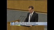 Медведев: Русия ще минимизира последствията от западните санкции