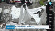 Проливен дъжд и градушка наводниха Анкара
