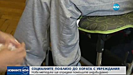 Работи се по нова методика за отпускане на пари за хора с увреждания