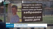 БДЕНИЕ В РУСЕ: Почетоха паметта на загиналия след удар от мълния Венцеслав