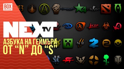 NEXTTV 019: Азбука на Геймъра: От "N" до "S"