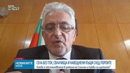 След проливните дъждове: Каква е обстановката в Смолянско