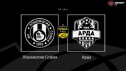 Новините преди Локомотив София - Арда