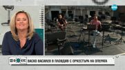 Опера Open: Васко Василев с премиера на уникален мултимедиен концерт в Пловдив