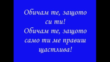 Ti Si Vsichko Za men ... Obicham Te mnogo mily !!!