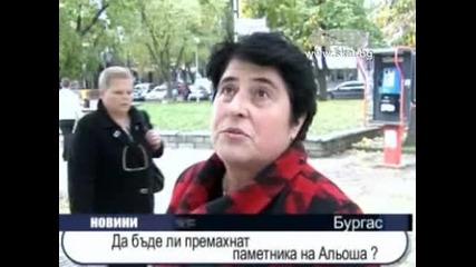 Да бъде ли премахнат паметника на Альоша