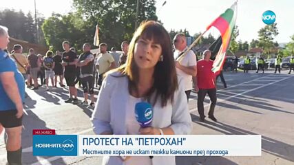 Протест на прохода "Петрохан"