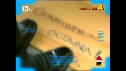 Господари На Ефира - Топ 3 - Февруари 2009