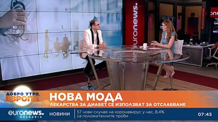 Ендокринолог: Лекарствата за диабет, ползвани за отслабване, крият риск от увреждане на панкреаса