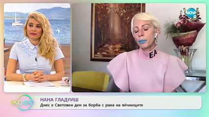 Нана Гладуиш: Ден за подкрепа на жените с рак на яйчниците - "На Кафе" (08.05.2020)