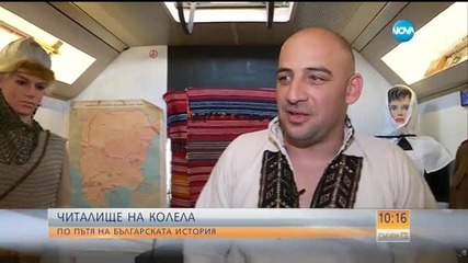 Читалище на колела: По пътя на българската история