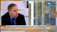 Коритаров: Нови субекти може да се включат в конфликта в Сирия