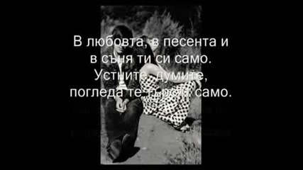 Daneca & Nelly - Завинаги В Сърцето (text)