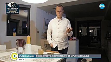 „Къси разкази”: Да избягаш от мръсния въздух