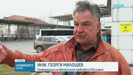 Ще поскъпнат ли автобусните билети заради скока в цените на горивата
