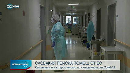 Новините на NOVA NEWS (23.02.2021 - 20:00)