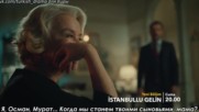 Невеста из Стамбула 02 анонс 1 рус суб Istanbullu Gelin