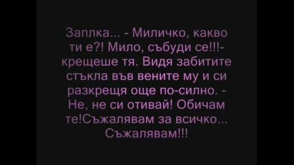 Мноу Тъжна История