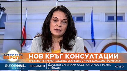 Анализатори: Консултациите на президента са формални, няма да произведат нищо