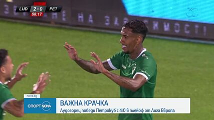 Важна крачка за Лудогорец