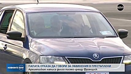 Папата отказа да говори за обвиненията, че е прикривал сексуални посегателства
