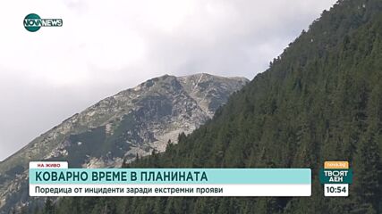 Съвети за безопасен поход в планината
