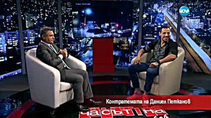 Контратемата на Даниел Петканов - Часът на Милен Цветков (13.07.2016)