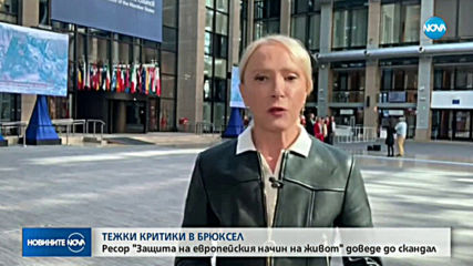 Критики към председателя на ЕК заради името на нов ресор