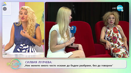 Силвия Лулчева: За моноспектакъла си "Мъжът ми е виновен" - „На кафе” (06.07.2020)