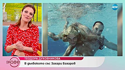 "На кафе" с Теодора Духовникова (05.02.2019)