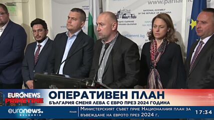 Оперативният план за приемане на еврото е приет от правителството