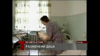 Размяна на деца - безхаберието на болниците в Русия