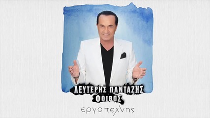 Lefteris Pantazis - Ergo texnis 2014