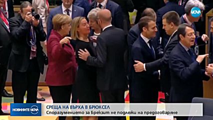 Постигнатото споразумение за Brexit не подлежи на предоговаряне