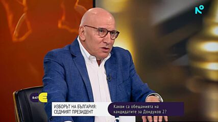 Йотова или Гюров? Какви са аргументите на хората зад кандидатите за президент