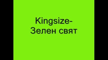 Kingsize - Zelen Sviat