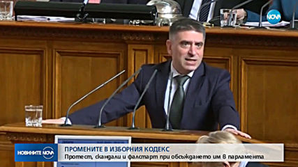 ЗАРАДИ ИЗБОРНИЯ КОДЕКС: Парламентарният ден започна с пререкания