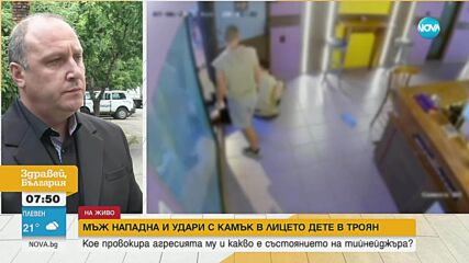 Нападение в Троян: Задържаха нападател, ударил младеж с камък.