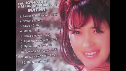 Мариана Калчева - Четката