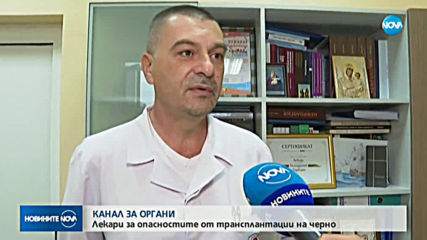 БЪБРЕЦИ ЗА ПРОДАН: Минава ли през България канал за трафик на органи?