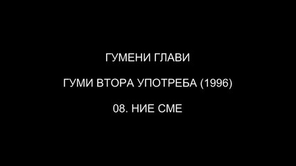 [1996] Гумени Глави - Ние Сме ( C D R i p )