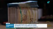 Депутатите разглеждат за последно бюджетите на ДОО и НЗОК