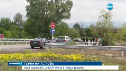 Мъж загина при тежка катастрофа край Пловдив