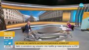 Николай Денков: КПК не работи, използва се за репресии