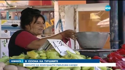 Цените на зеленчуците тръгнаха нагоре