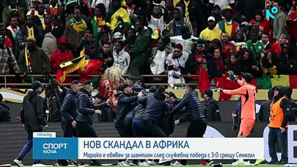 Огромен скандал - присъдиха Купата на Африка на Мароко!
